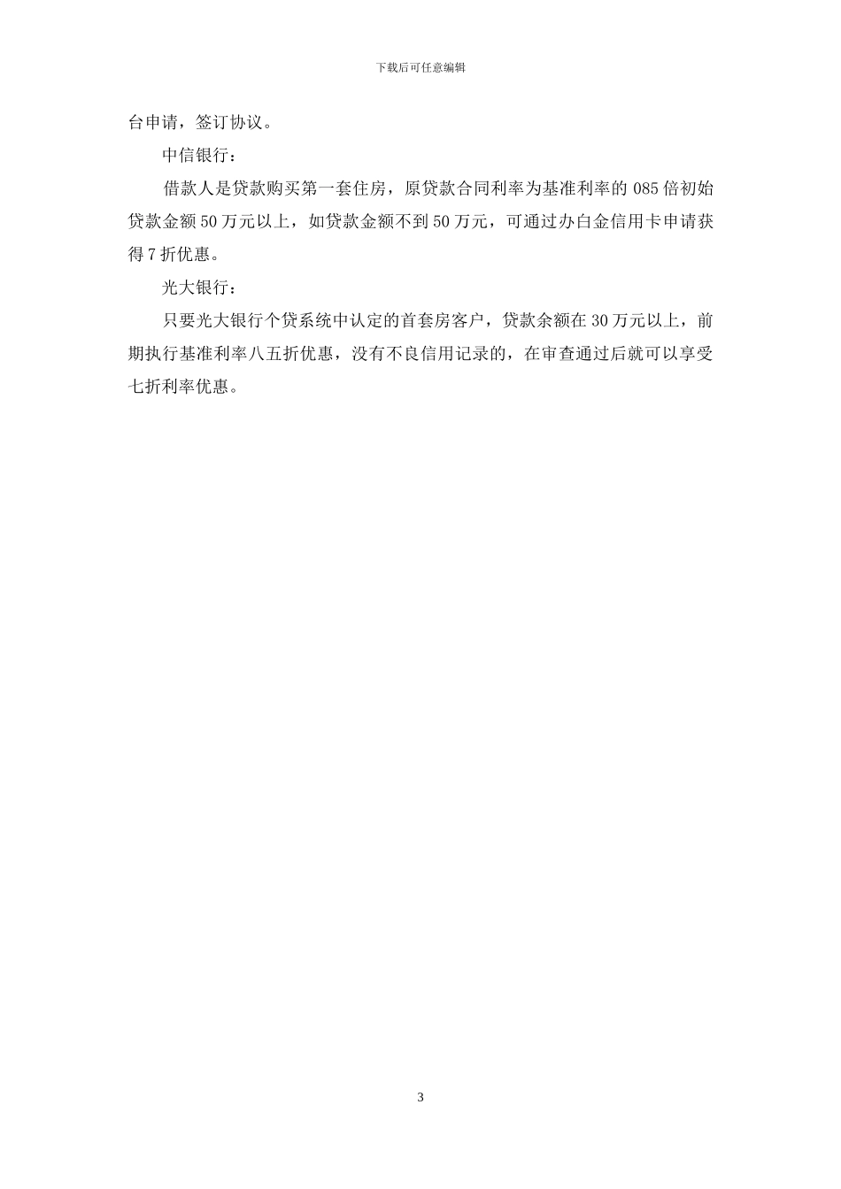 房贷利率怎么申请打折_第3页