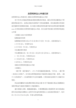 房贷利率怎么申请打折