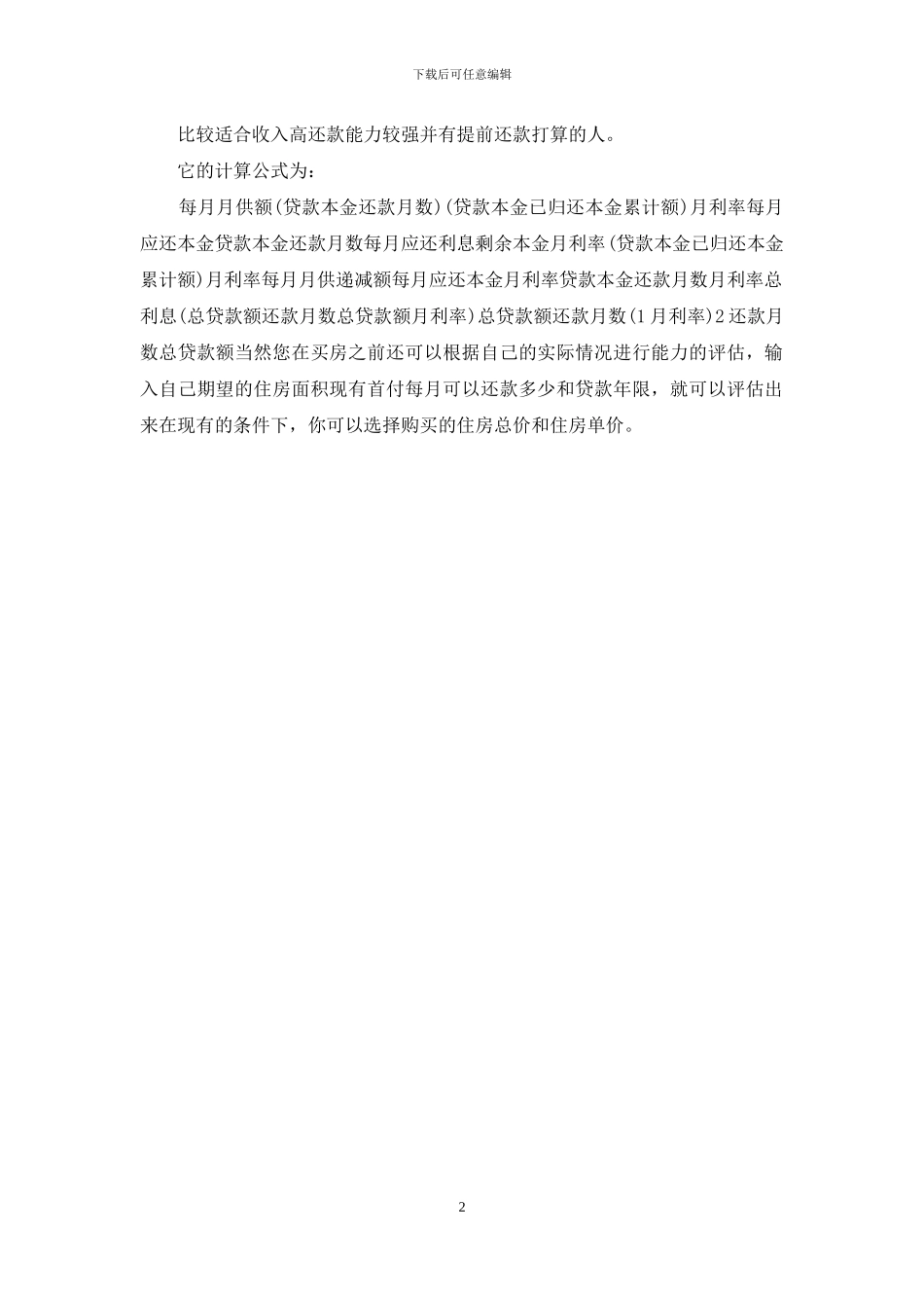房贷利息怎么算_第2页