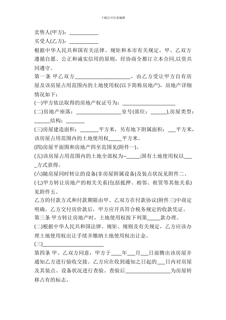 房购买合同范本_第2页