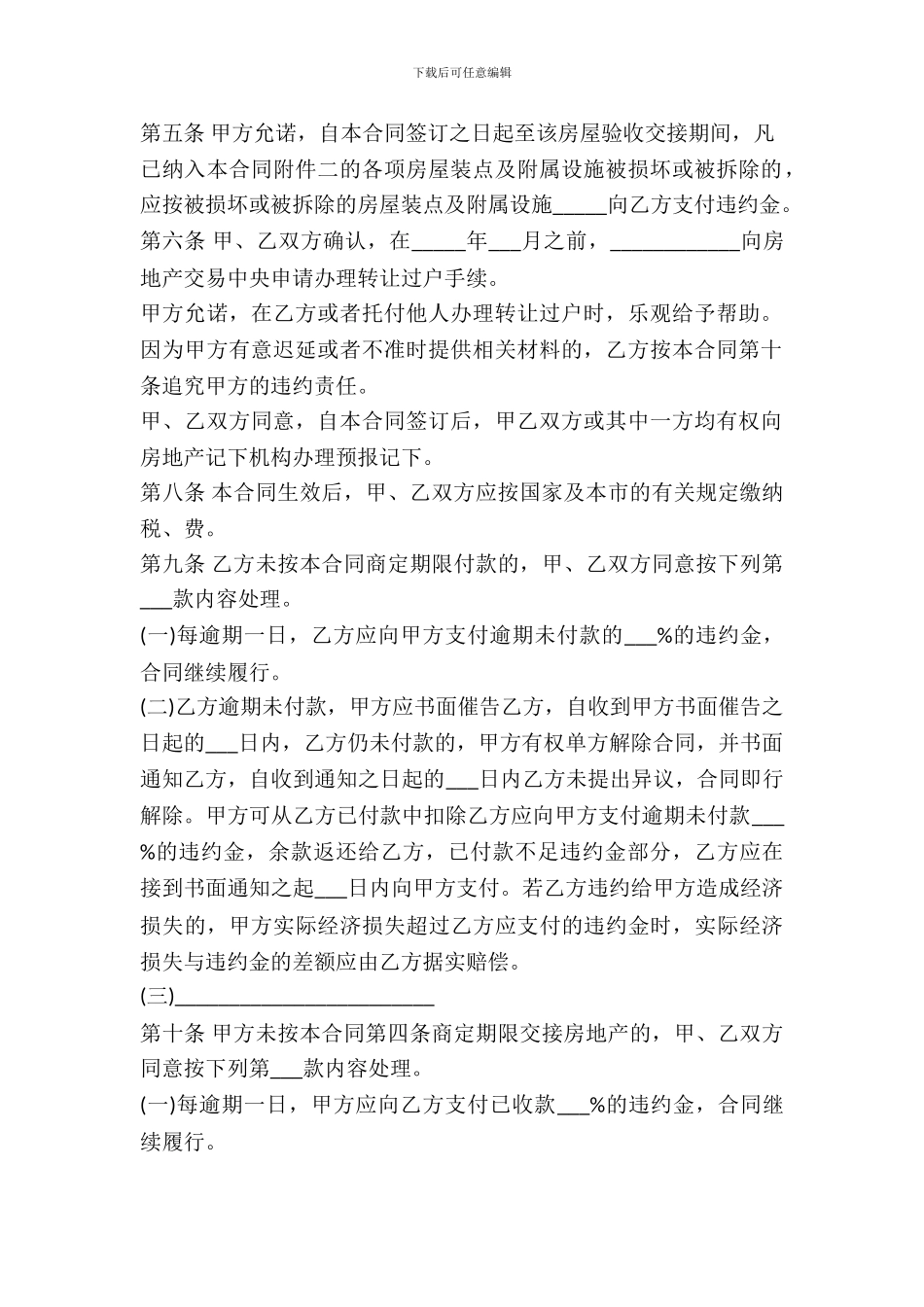 房购买合同范本_第3页