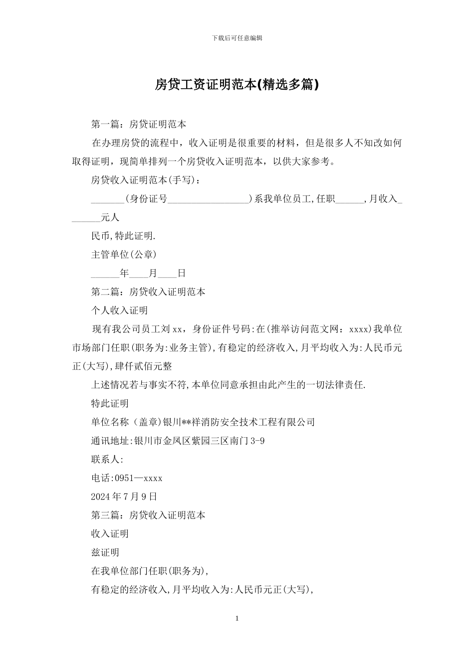 房贷工资证明范本_第1页