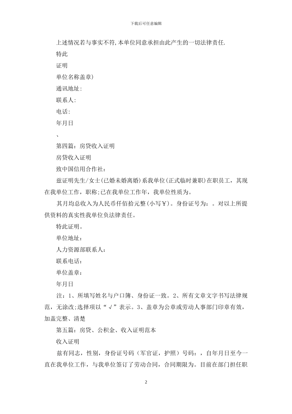 房贷工资证明范本_第2页