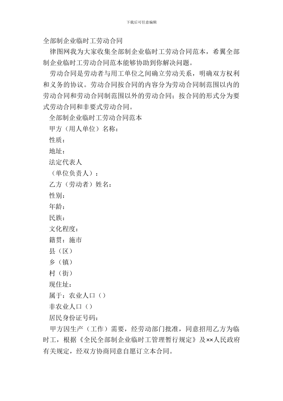所有制企业临时工劳动合同_第2页
