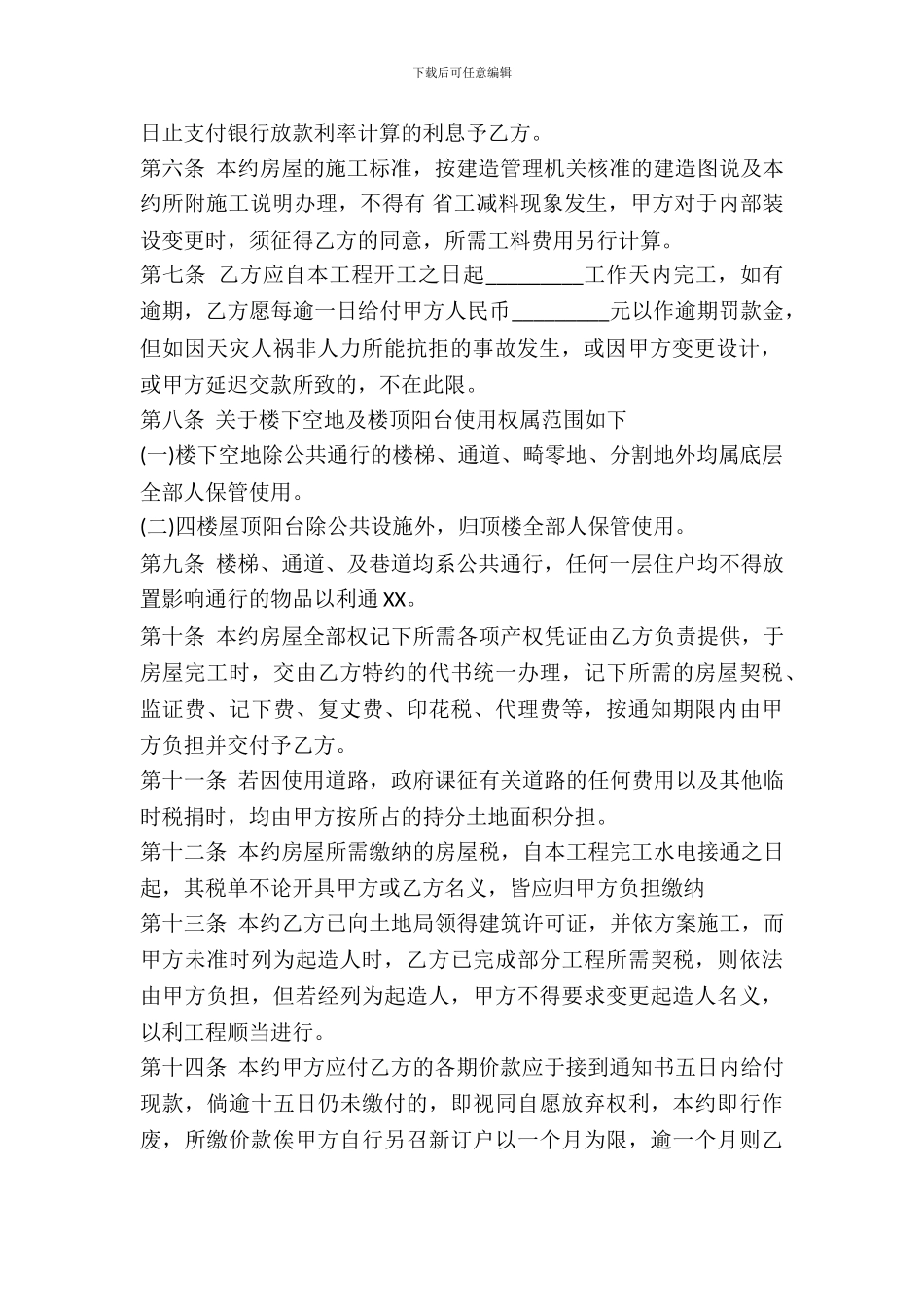 房屋预定买卖协议书范本_第3页