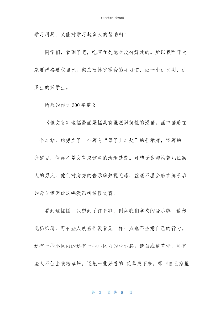 所想的作文300字四篇_第2页