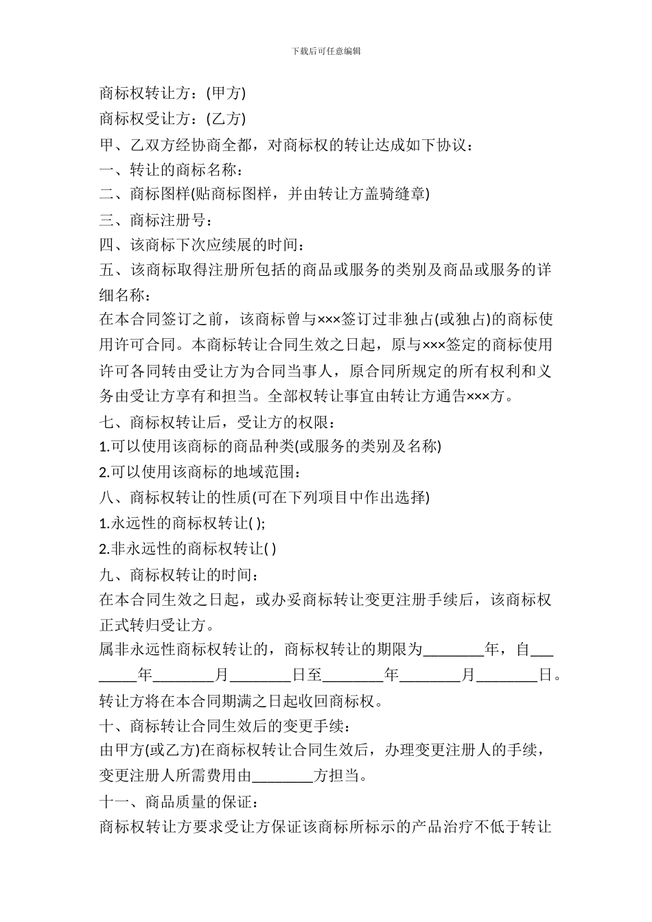 所有权转让协议书_第2页