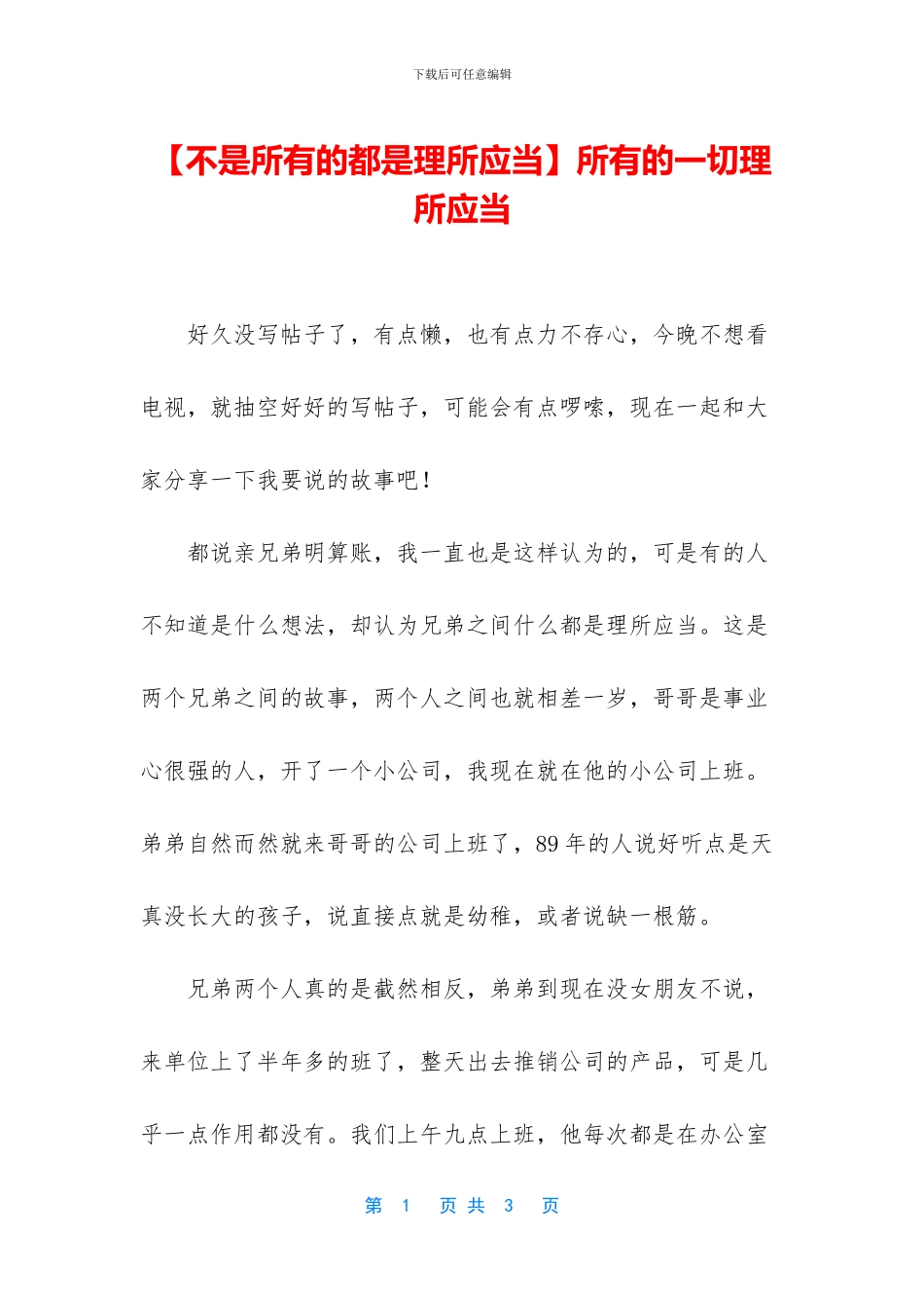 所有的一切理所应当_第1页