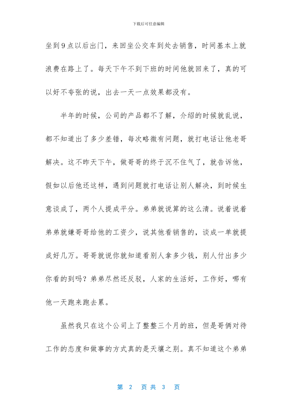 所有的一切理所应当_第2页