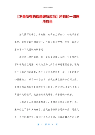 所有的一切理所应当