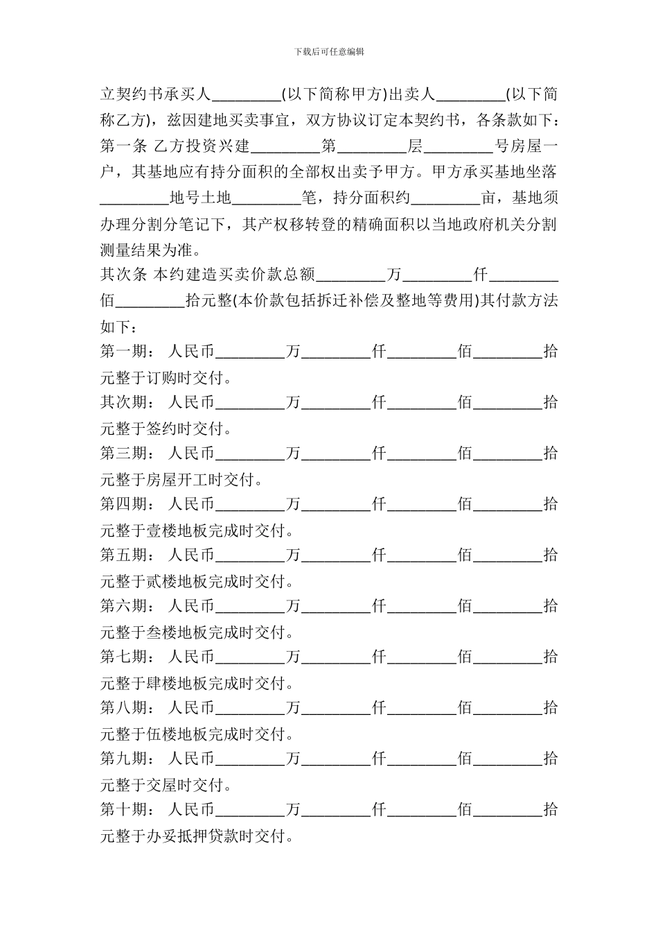 房屋预定买卖契约书范本_第2页