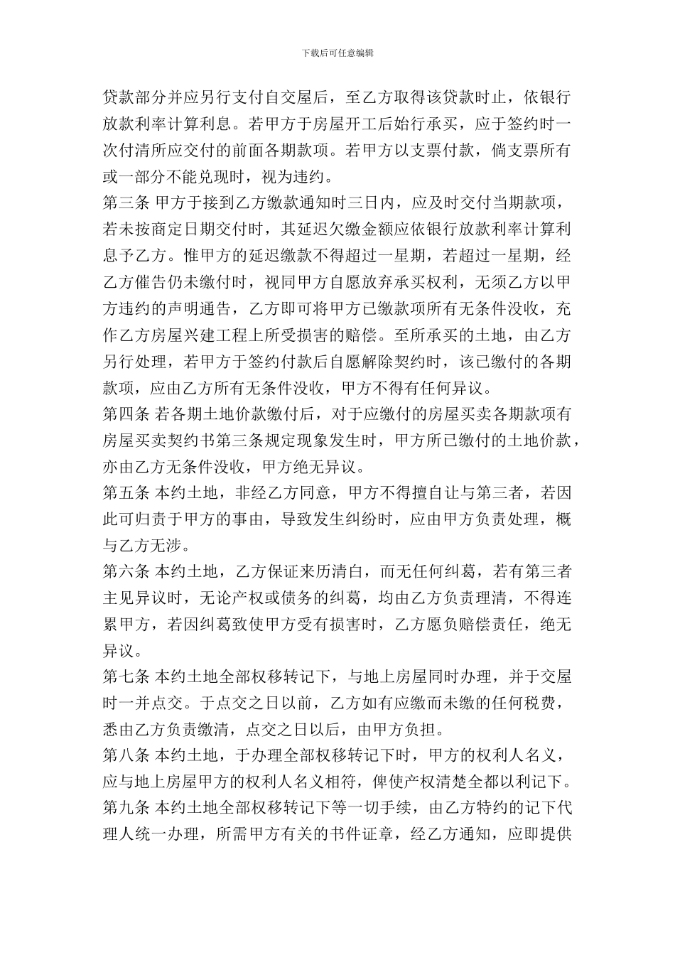 房屋预定买卖契约书范本_第3页