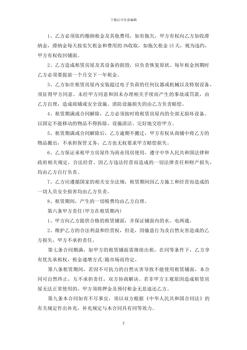 房租租赁合同范文六篇_第2页