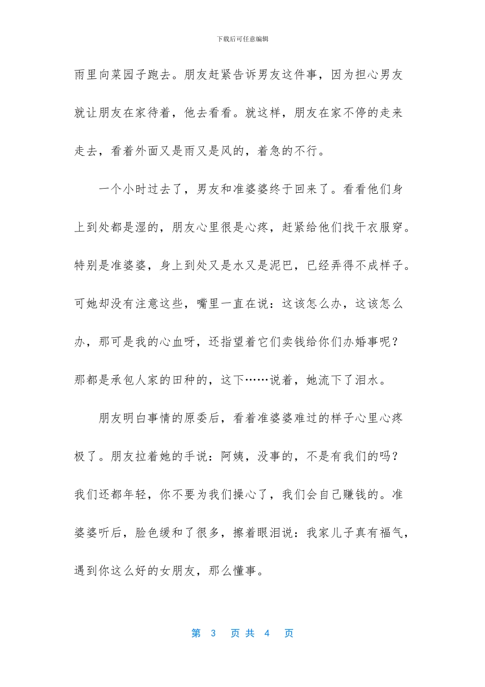 所有的相遇都是久别重逢作文_第3页