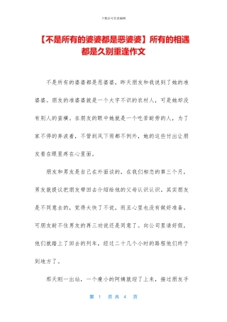 所有的相遇都是久别重逢作文