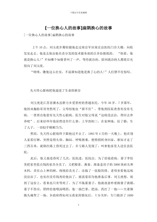 扁鹊换心的故事