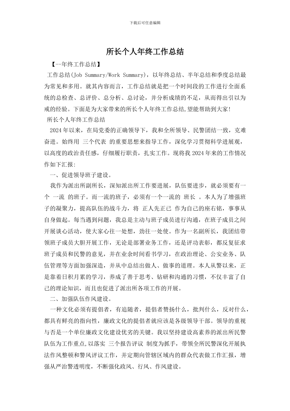 所长个人年终工作总结_第1页