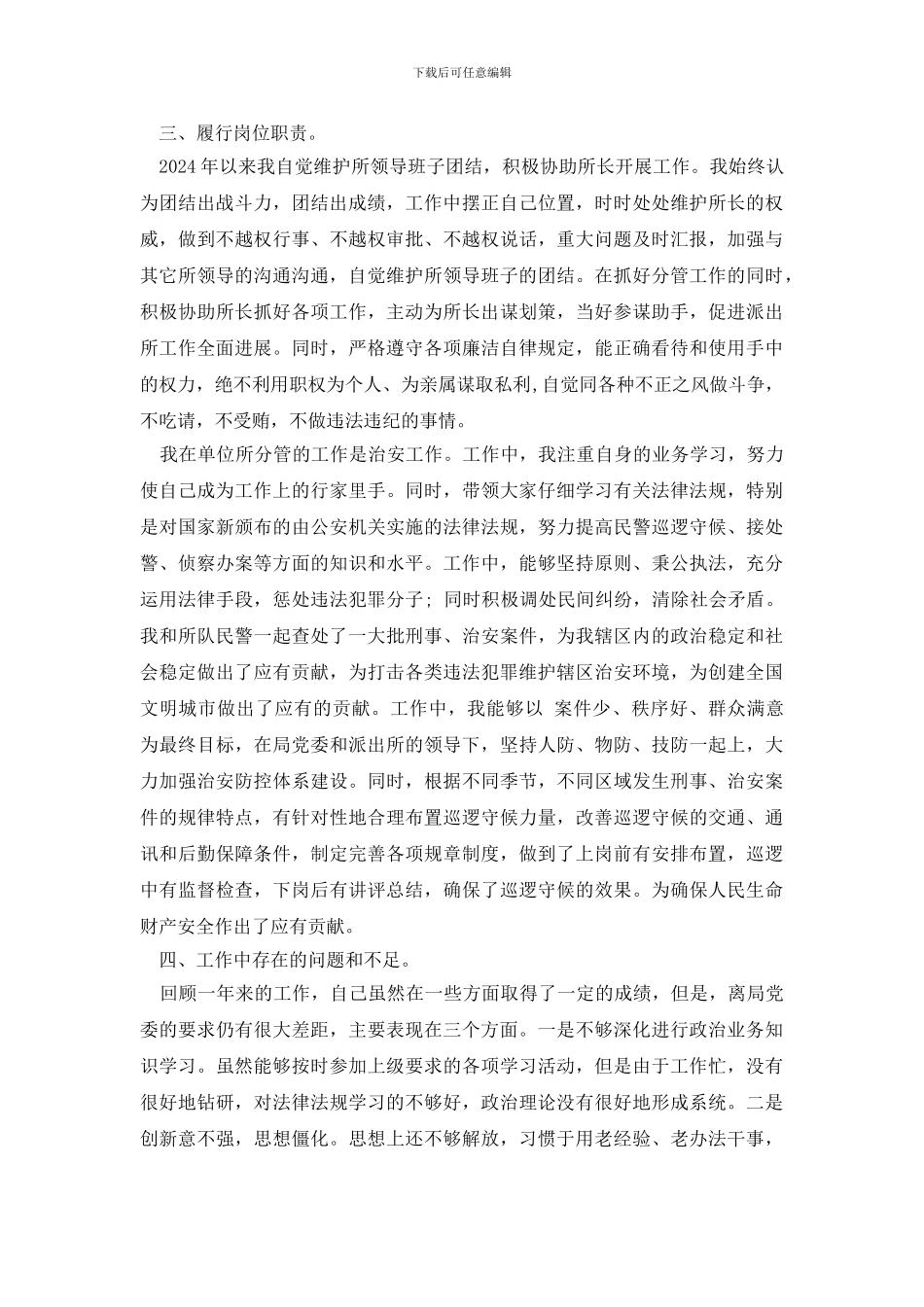 所长个人年终工作总结_第2页