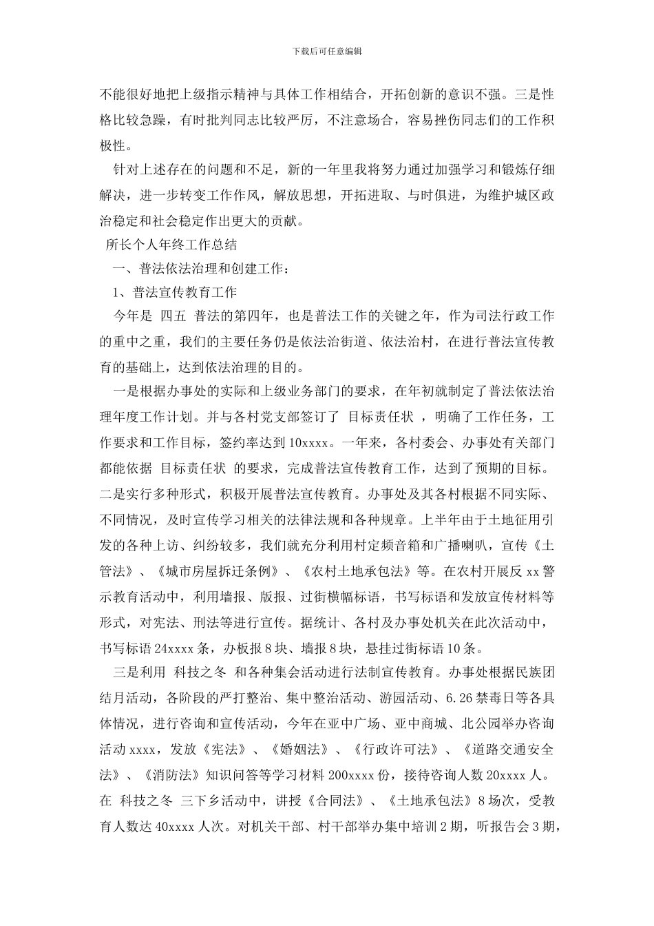所长个人年终工作总结_第3页