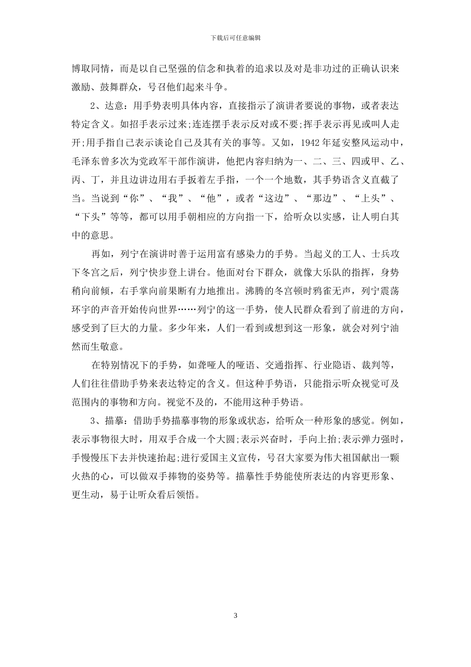 手势在演讲中有什么作用_第3页