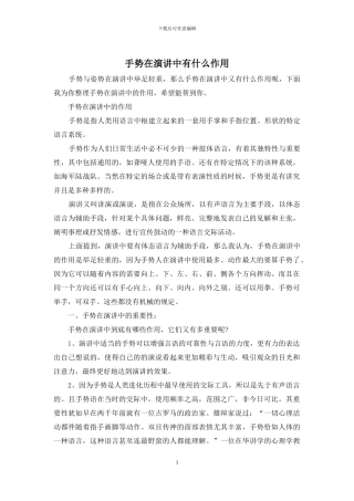 手势在演讲中有什么作用