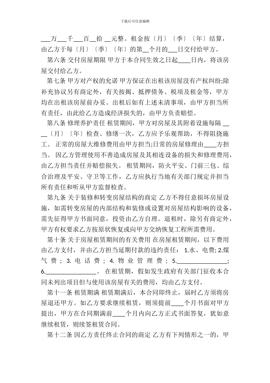 房租租赁合同模板汇总10篇_第3页
