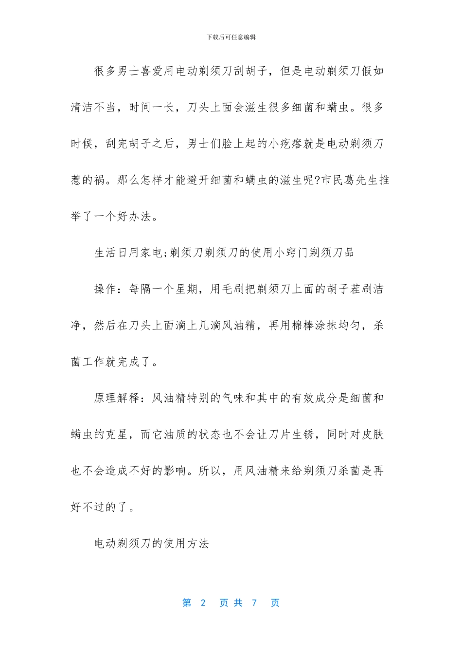 手动剃须刀怎么剃_第2页