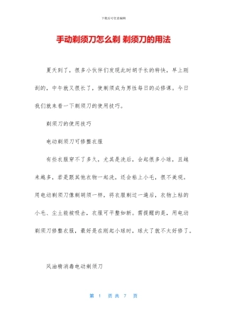手动剃须刀怎么剃