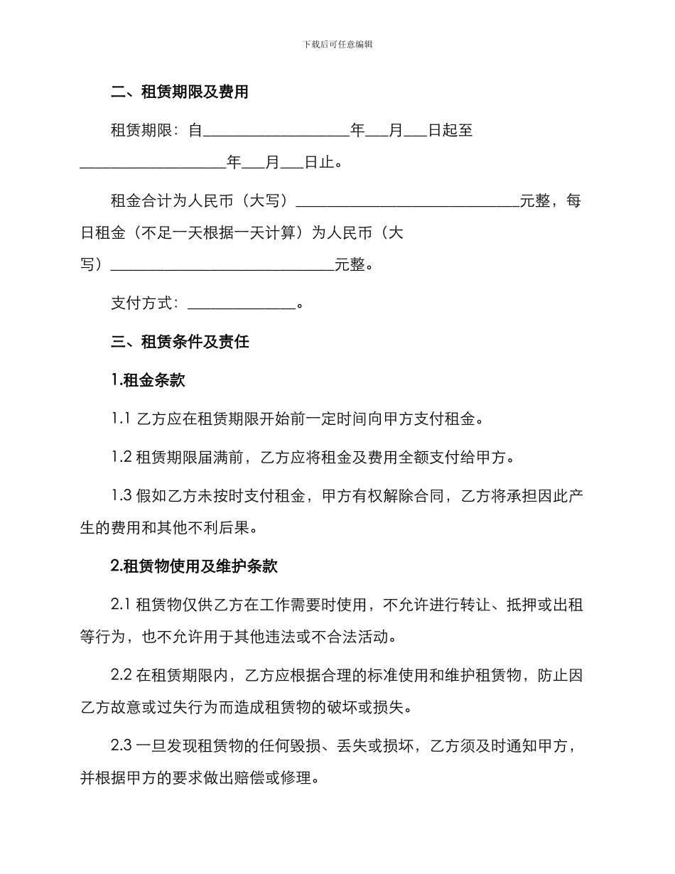 手动套筒租赁合同_第2页