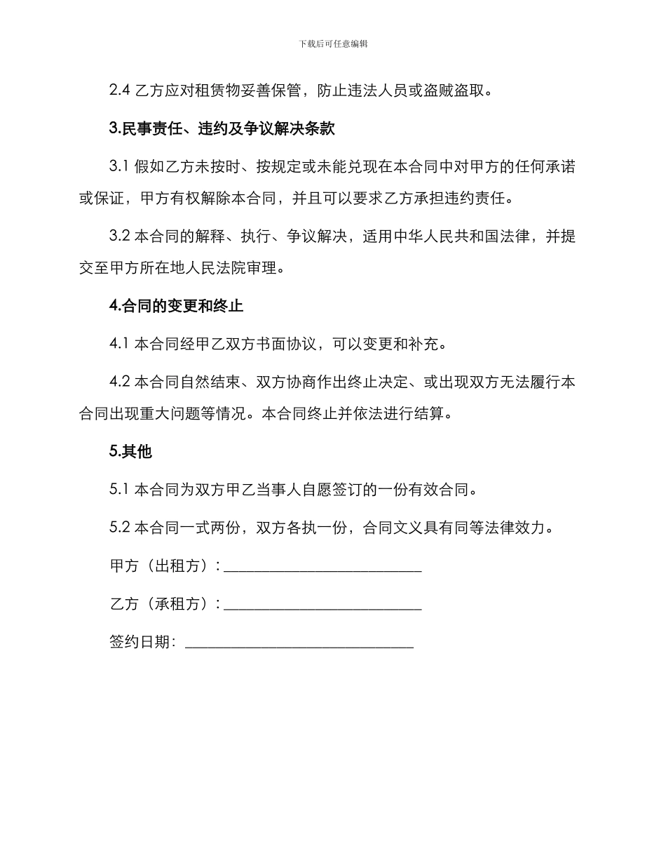 手动套筒租赁合同_第3页