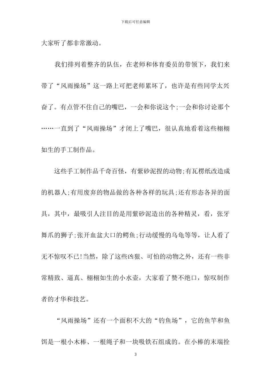 手工制作作文汇总9篇_第3页