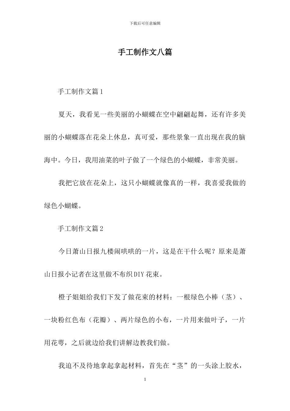 手工制作文八篇_第1页