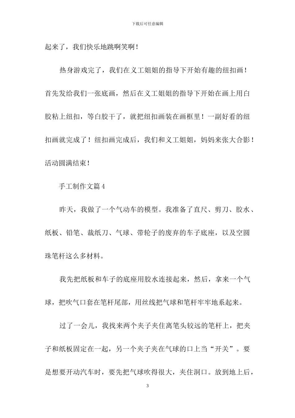 手工制作文八篇_第3页
