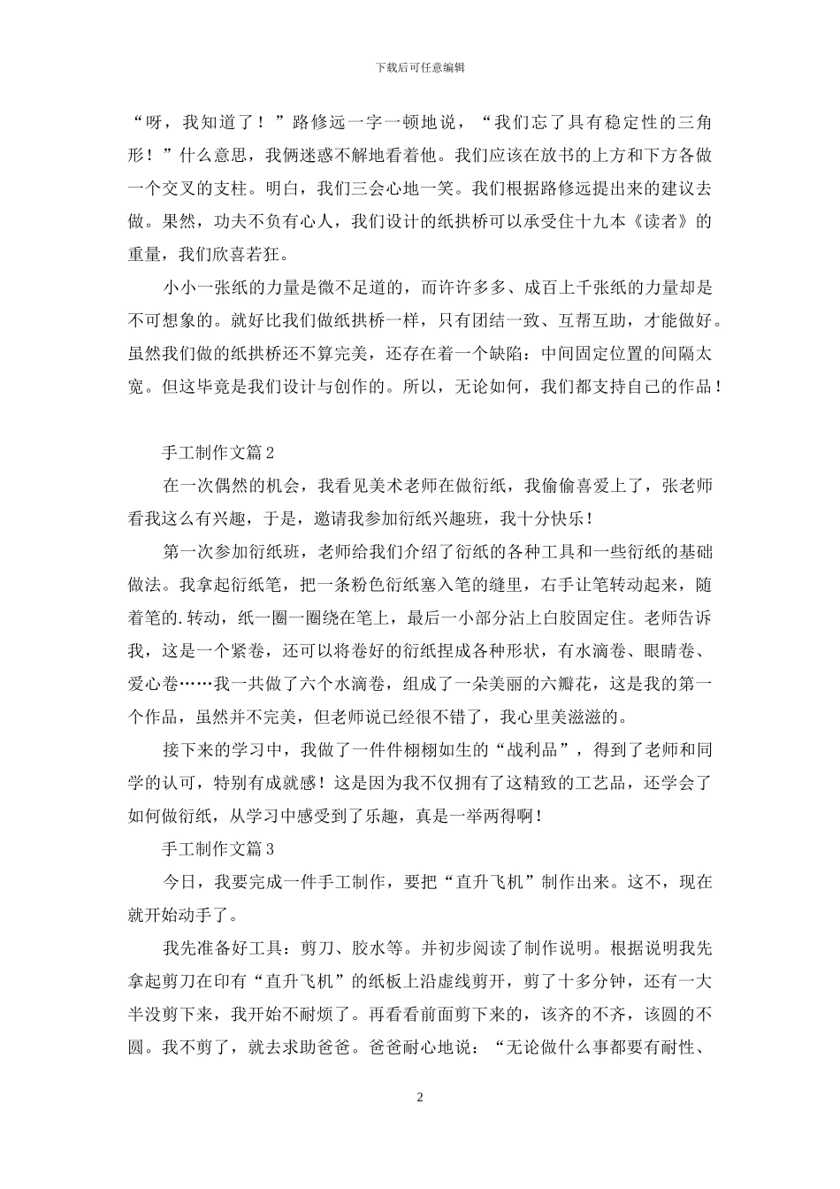 手工制作文合集8篇_第2页