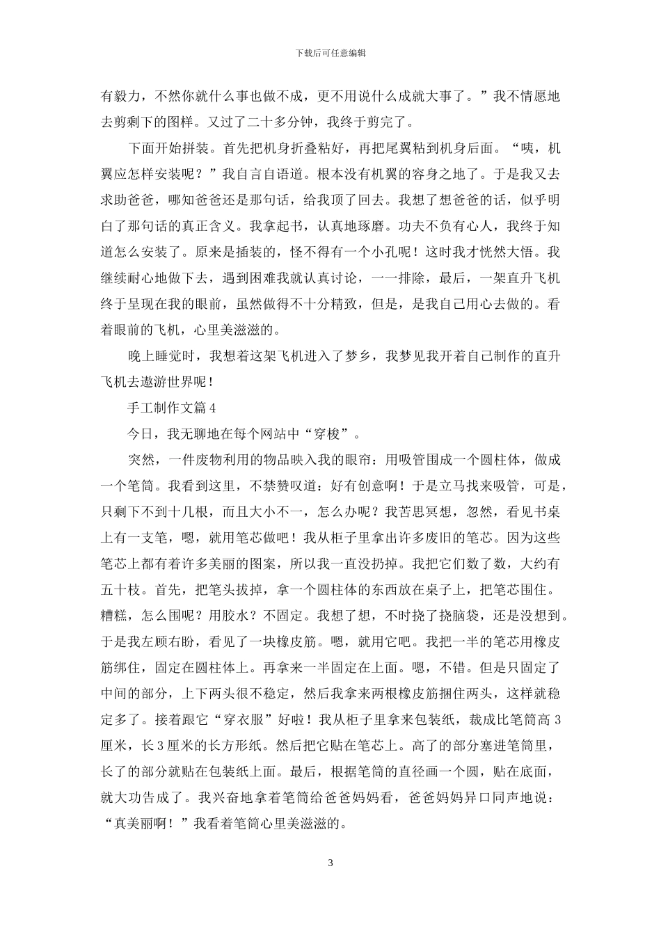 手工制作文合集8篇_第3页