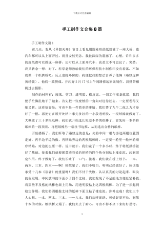 手工制作文合集8篇