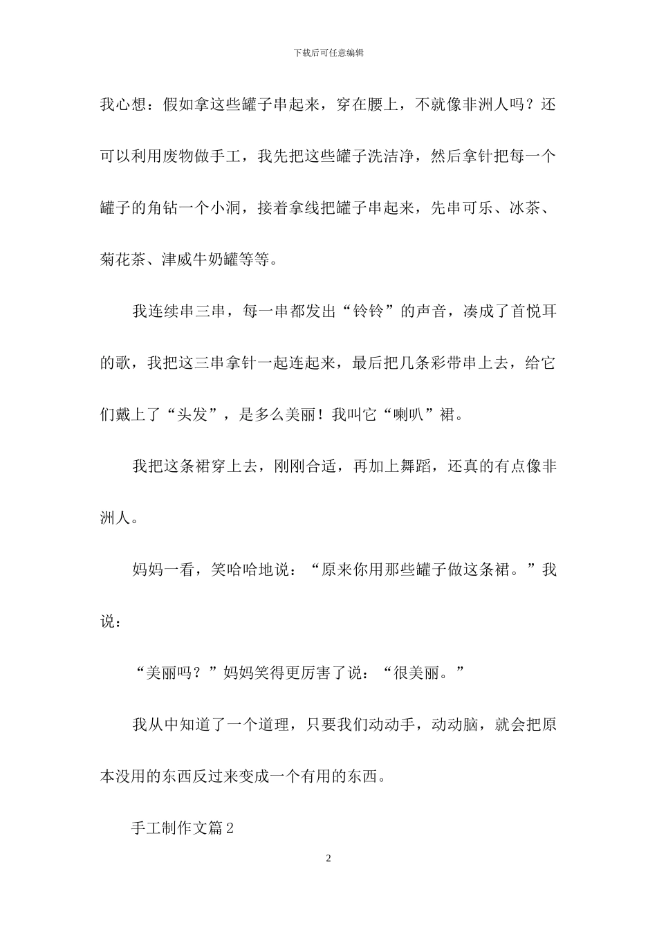 手工制作文合集五篇_第2页