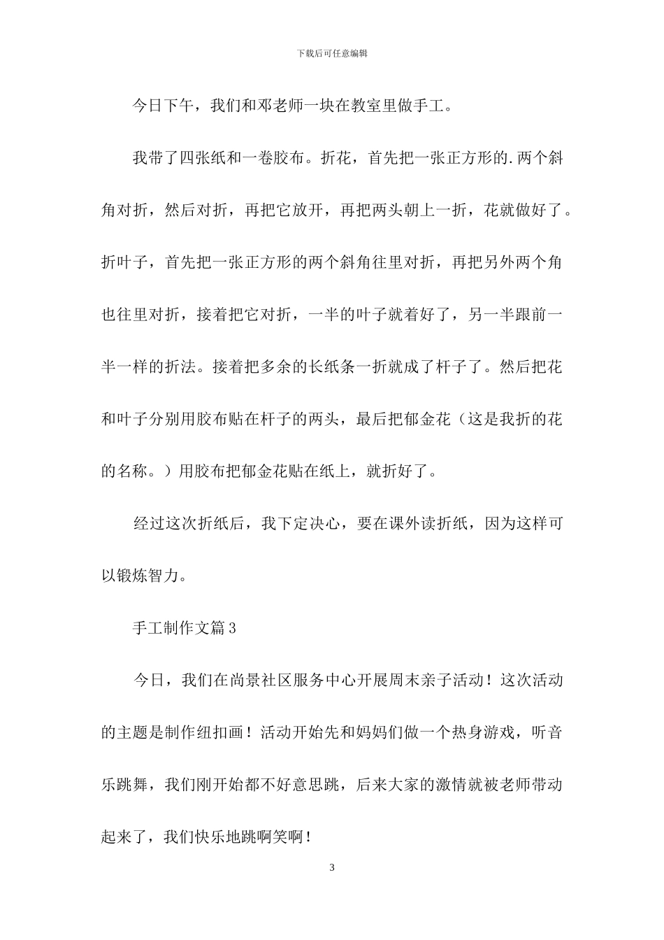 手工制作文合集五篇_第3页