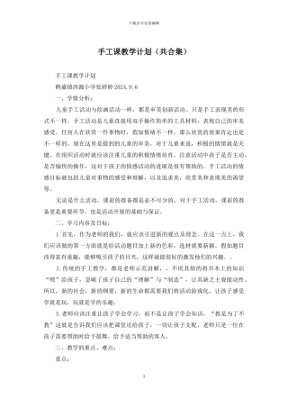 手工课教学计划