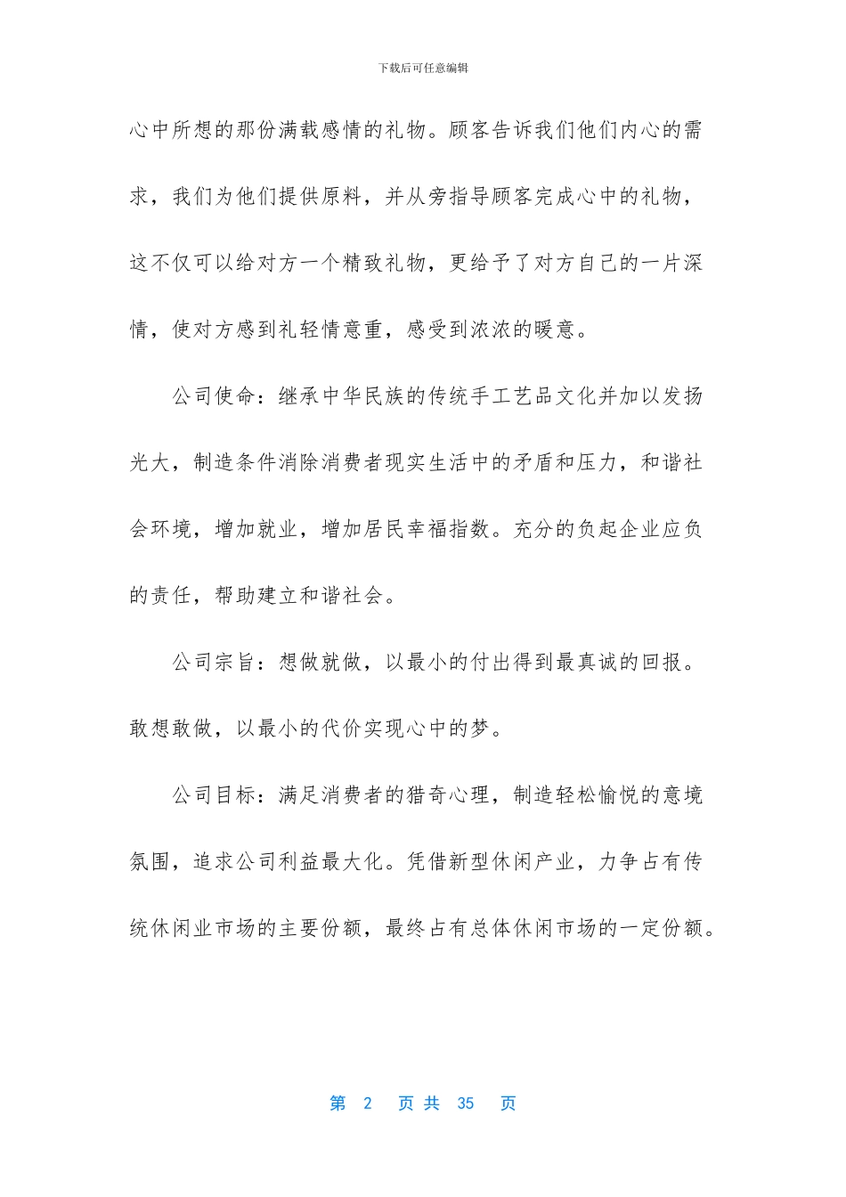 手工店创业准备计划书范文_第2页