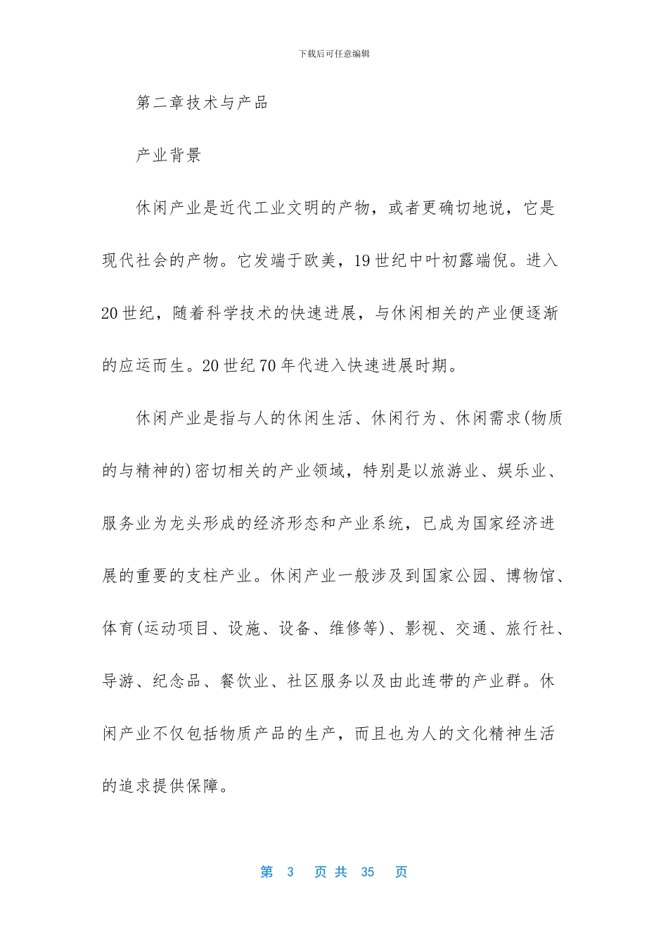 手工店创业准备计划书范文_第3页