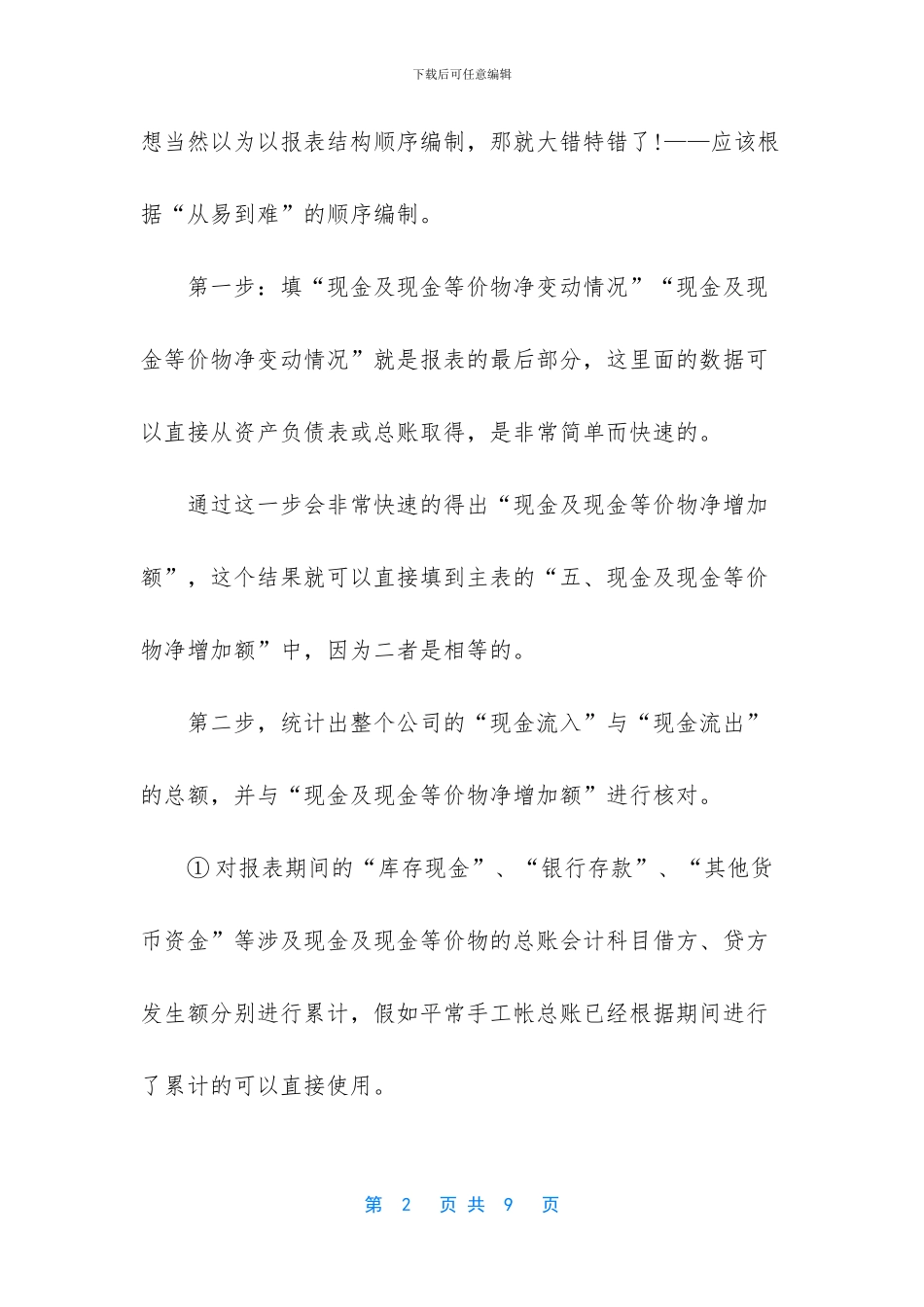 手工快速编制现金流量表实操篇_第2页