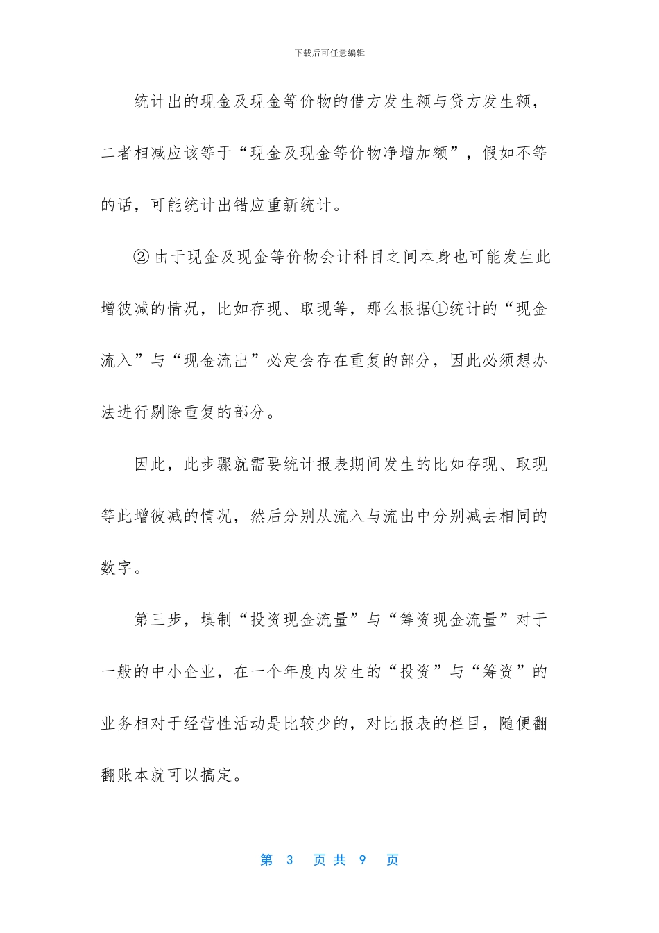 手工快速编制现金流量表实操篇_第3页