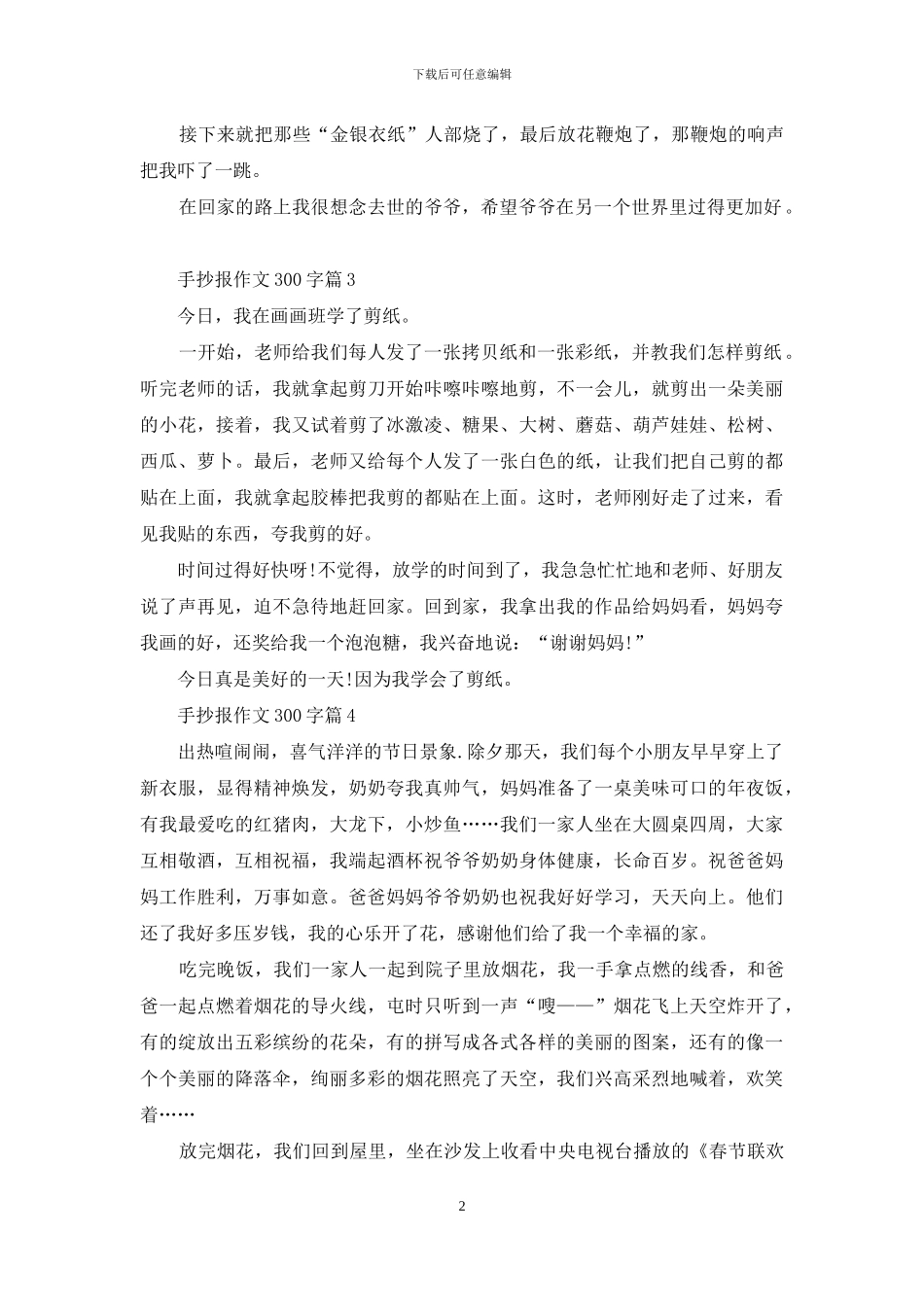 手抄报作文300字汇总八篇_第2页
