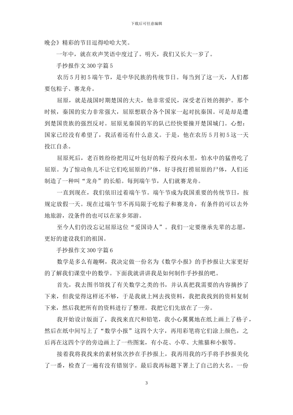 手抄报作文300字汇总八篇_第3页
