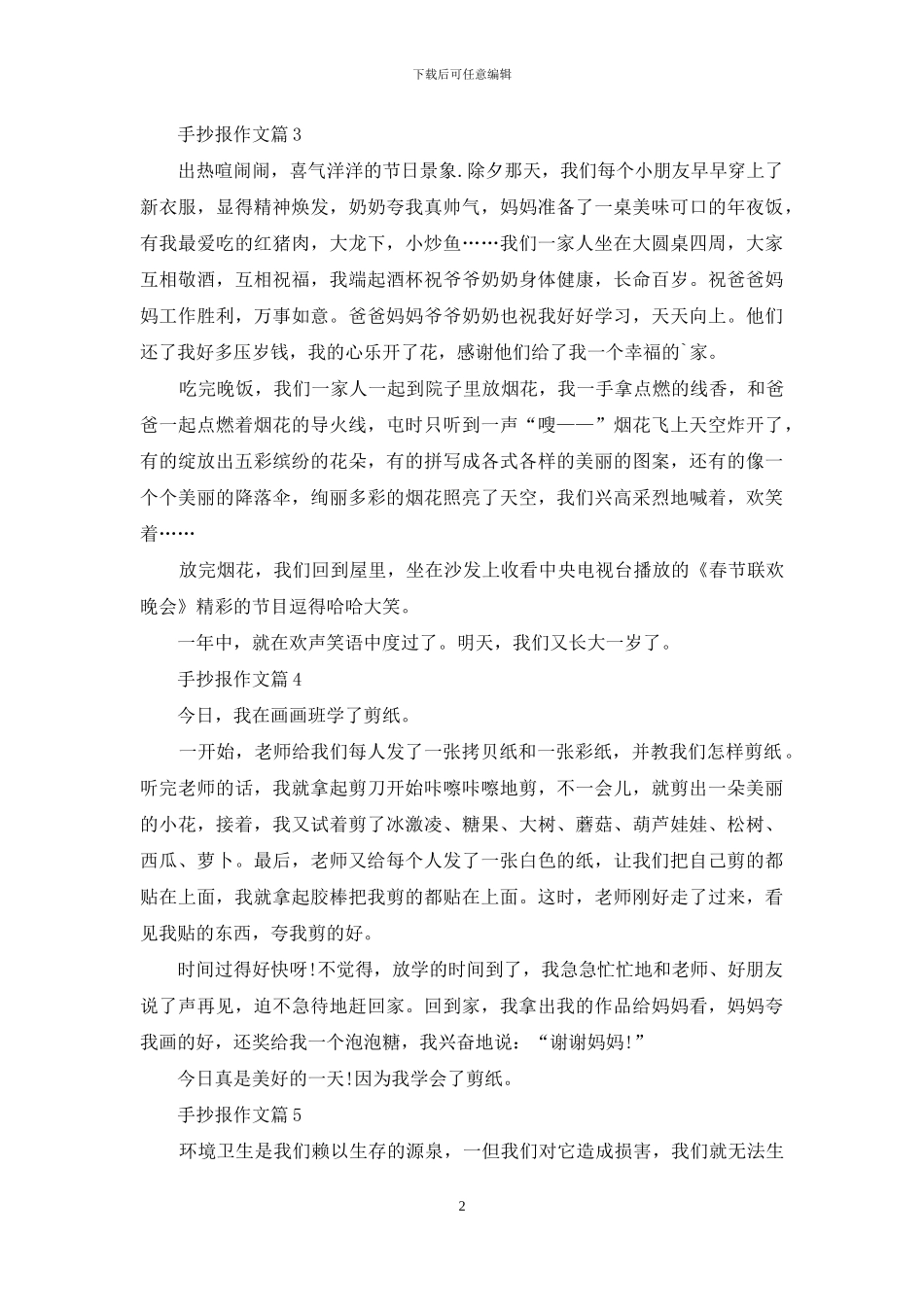 手抄报作文汇总5篇_第2页