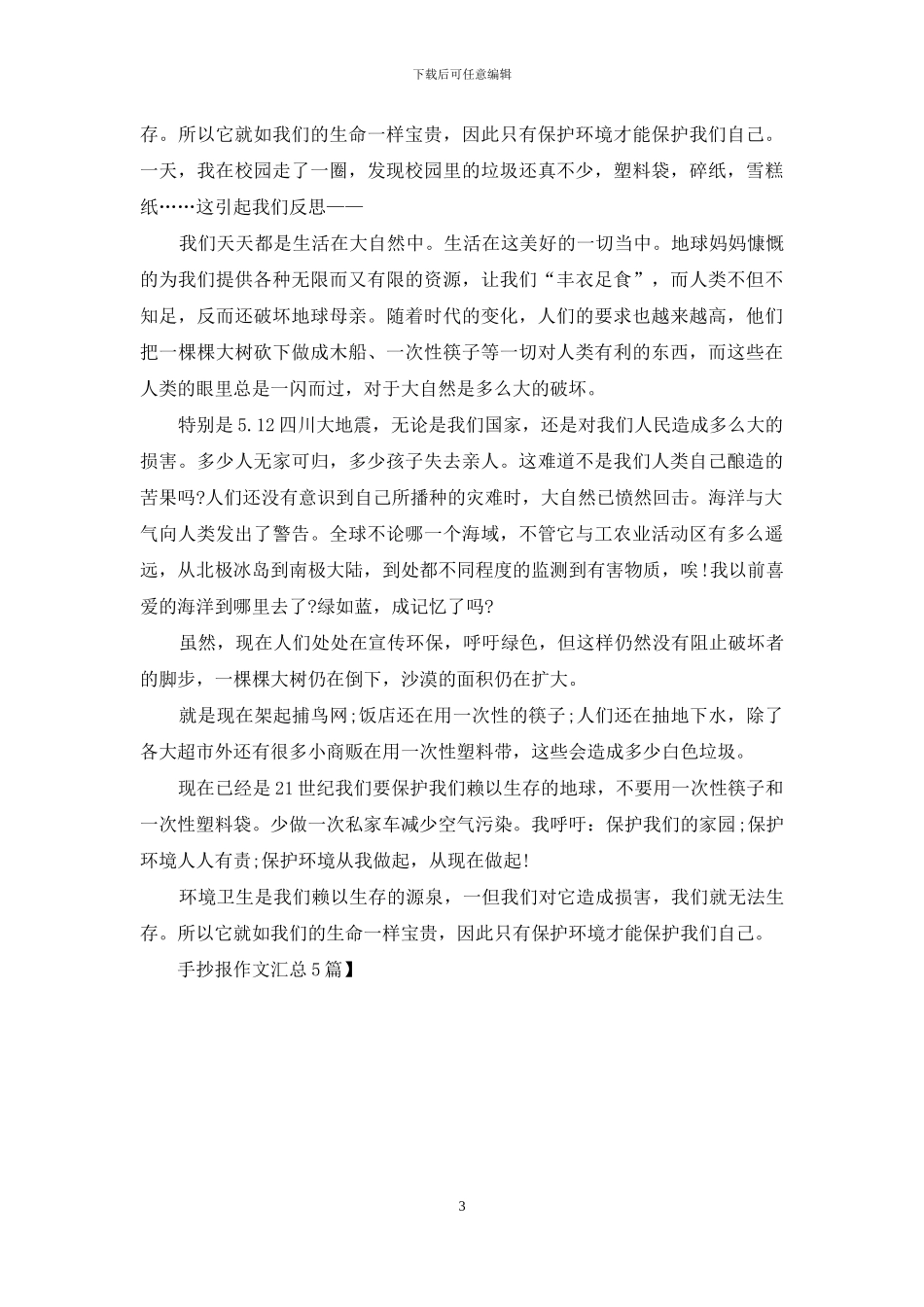 手抄报作文汇总5篇_第3页