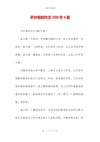 手抄报的作文300字4篇