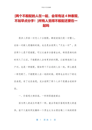 所有人觉得不般配还要在一起吗