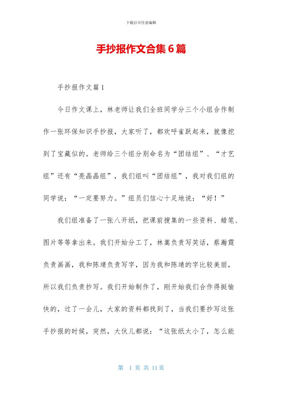 手抄报作文合集6篇_第1页